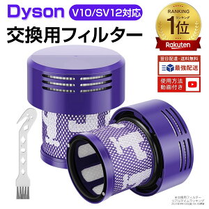 �y�y�V1�ʁz �_�C�\�� �|���@ �t�B���^�[ V10 SV12 dyson �V���[�Y ��p �_�C�\��V10 �t�B���^�[ ���� �|���@ �R�[�h���X�N���[�i�[ 969082-01 �݊��i 2�Z�b�g