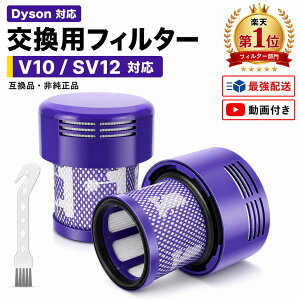 �y�y�V1�ʁz �_�C�\�� �|���@ �t�B���^�[ V10 SV12 dyson �V���[�Y ��p �_�C�\��V10 �t�B���^�[ ���� �|���@ �R�[�h���X�N���[�i�[ 969082-02 �݊��i 2�Z�b�g