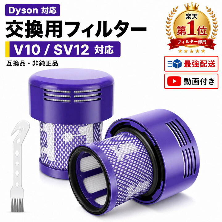 楽天市場】【楽天1位】 ダイソン 掃除機 フィルター V10 SV12 dyson 