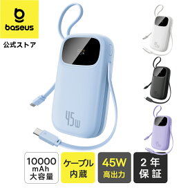 Baseus モバイルバッテリー 45W USB-C ケーブル内蔵 ケーブル付き 10000mAh 急速充電 デジタルディスプレイ モバイルバッテリー USB-Cケーブル iPhone15/16 Galaxy スマホ 対応 機内持ち込み PSE認証済 EnerFill FC31