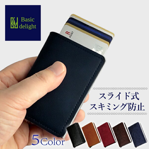【スキミング防止】 カードケース カード入れ スキミング RFID マイナンバーカード マイナ免許証 マイナ保険証 クレジットカード キャッシュカード 安全 防犯 セーフティ プレゼント 贈り物 黒 ブラック 茶色 ブラウン 青 ブルー 赤 レッド キャメル