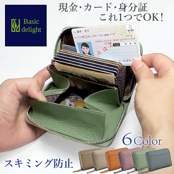 【これひとつでお出かけOK】 カードケース セカンド財布 スキミング防止 大容量 軽い 見やすい コンパクト クレジットカードケース マイナンバーカードケース  身分証 本革 牛革 じゃばら 蛇腹 オルガン ラウンドジッパー 個人情報 防犯 プレゼント 贈り物