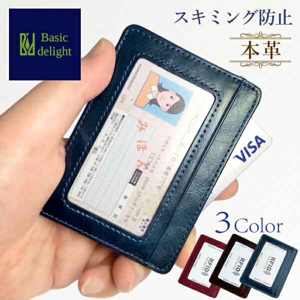 【薄型・本革製】 カードケース スキミング防止 薄い 軽い 小さい 本革 牛革 携帯性 クレジットカードケース マイナンバーカードケース クレジットカード マイナンバーカード マイナカード 免許証 保険証 身分証 個人情報 RFID NFC ICカード 防犯 プレゼント 贈り物