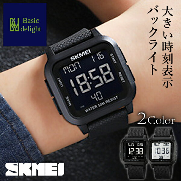 【見やすい大型液晶】 腕時計 時計 リストウォッチ SKMEI スクメイ デジタル デジタルウォッチ スクエア 四角 バックライト 光る 防水 50M防水 5気圧防水 デュアルタイム ストップウォッチ アラーム カレンダー 12/24表示 プレゼント 贈り物