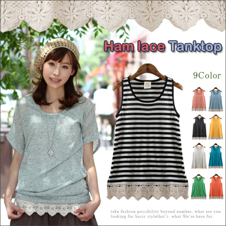 楽天市場 クリアランスsale 50 Off タンクトップ レディース 裾レース 夏 インナー 重ね着 ロングタンクトップ Basic Style ベーシックスタイル