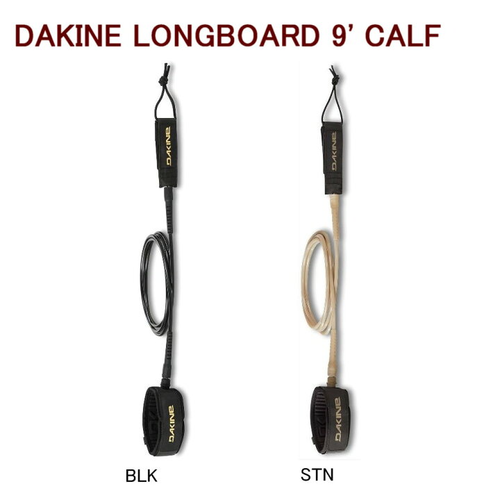 楽天市場】DAKINE LONGBOARD 9 CALF BD237862 2024 ダカイン リーシュ  