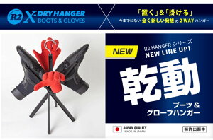 R2 X-DRY HANGER A[c[ NX hC nK[ u[c O[u nK[ R2HANGER
