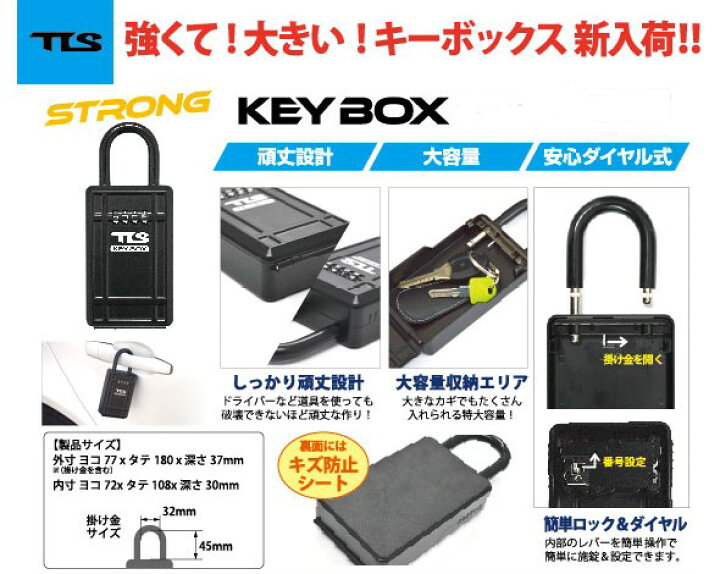 楽天市場 ツールス キーボックス Tools Key Box Tls Strong カギ キーロッカー カーキーボックス キーセーフ リモコンキー 自動車キーボックス ダイヤルロック式 Surf Lock 車のキー収納型南京錠 送料無料 ｂａｓｉｃ ｓｕｒｆ