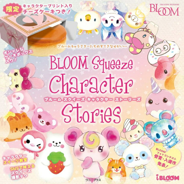 楽天市場 ブルームスクイーズ キャラクターストーリーズ 限定 キャラクタープリント入りチーズケーキつき Basicbag 楽天市場店