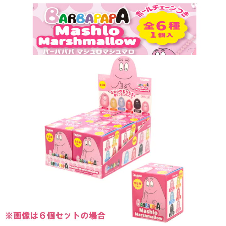 楽天市場】ブルーム スクイーズ バーバパパ マシュロマシュマロ_ 
