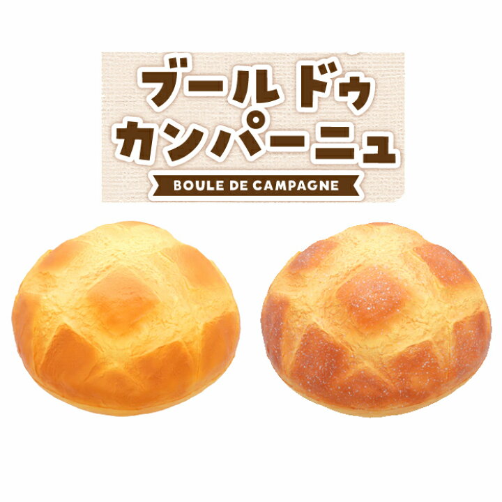 楽天市場】ブルーム スクイーズ ブール ドゥ カンパーニュ（箱入 