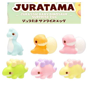 スクイーズ ブルーム ジュラたま サプライズエッグ(恐竜) 1個 単品