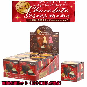 ブルーム スクイーズ マシュロスクイーズ チョコレートシリーズミニ_クローズド 1個 単品 バラ