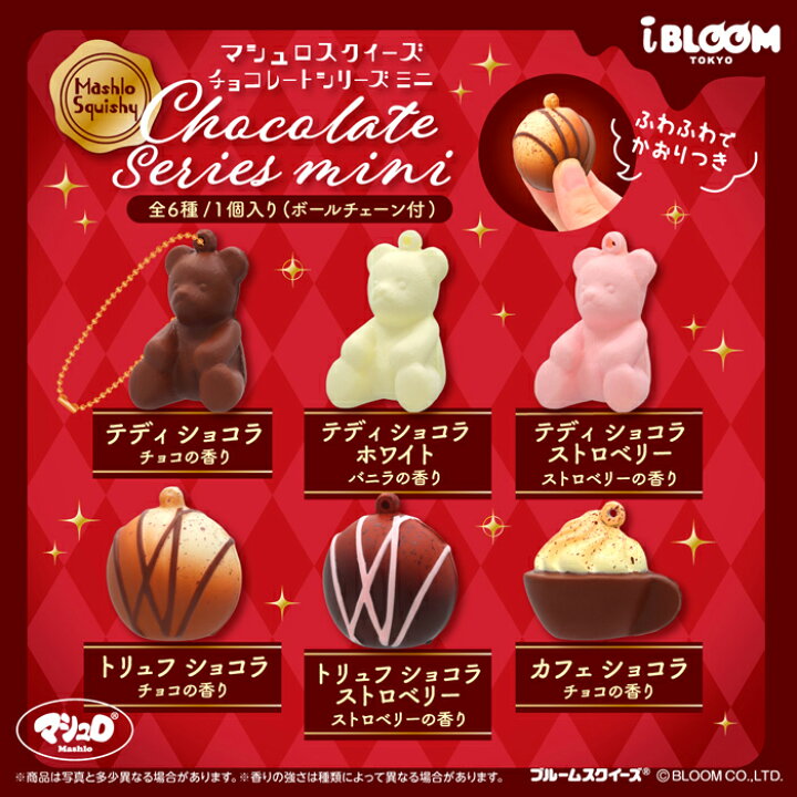 楽天市場】ブルーム スクイーズ マシュロスクイーズ チョコレート 