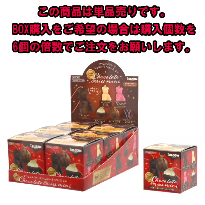 楽天市場】ブルーム スクイーズ マシュロスクイーズ チョコレート 