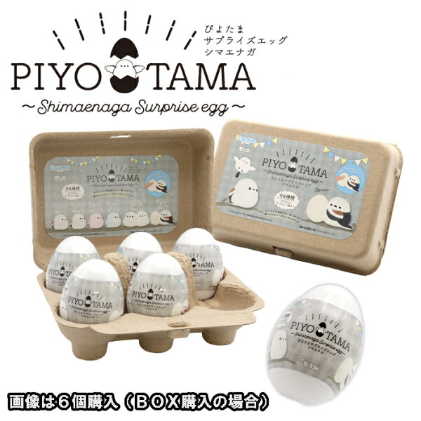 ブルーム スクイーズ ぴよたまサプライズエッグ　シマエナガ 一個 単品 バラ