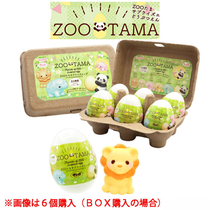 楽天市場】ブルーム スクイーズ ZOOたま サプライズエッグ 1個 単品 