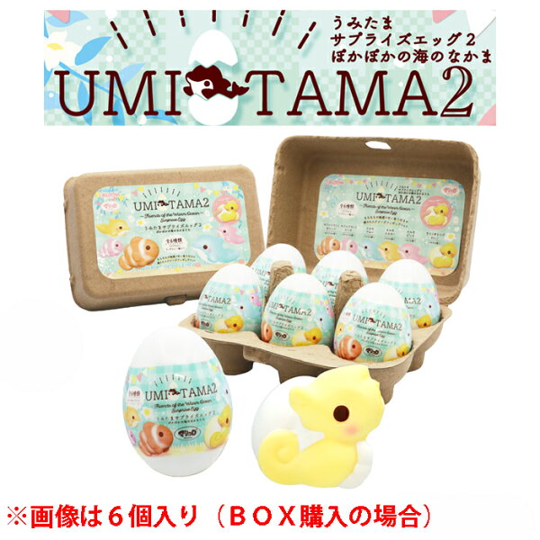 ブルーム スクイーズ うみたまサプライズエッグ2 1個 単品 バラ売り