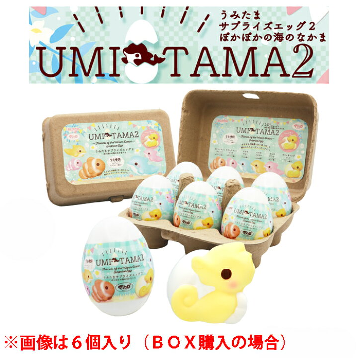 楽天市場】ブルーム スクイーズ うみたまサプライズエッグ2 1個 単品 