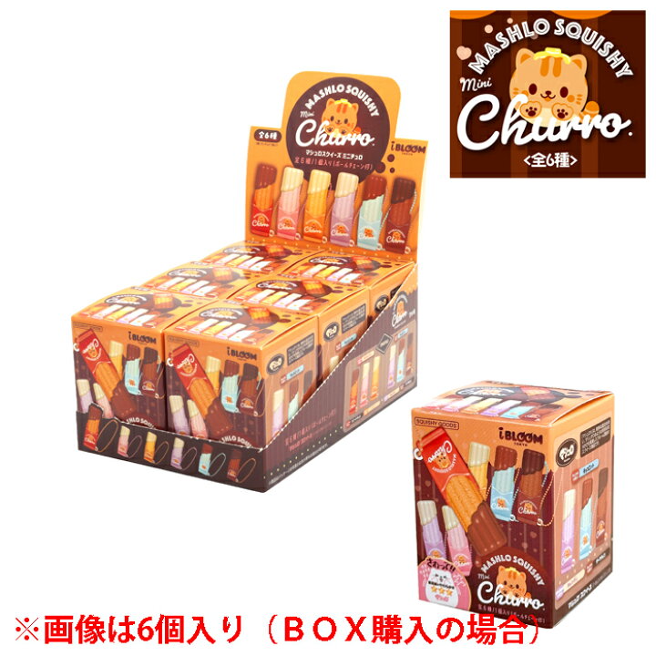 楽天市場】ブルーム スクイーズ マシュロスクイーズ ミニチュロ_ 