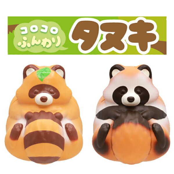ブルーム スクイーズ コロコロふんわりたぬき