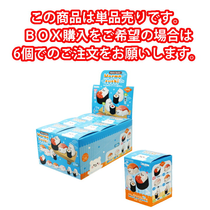 楽天市場】ブルーム スクイーズ マシュロスクイーズ マーモ寿司ミニ_ 