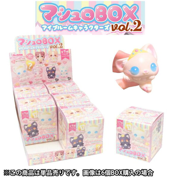 ブルーム スクイーズ マシュロBOX アイブルームキャラクターズ vol.2　1個　単品　バラ