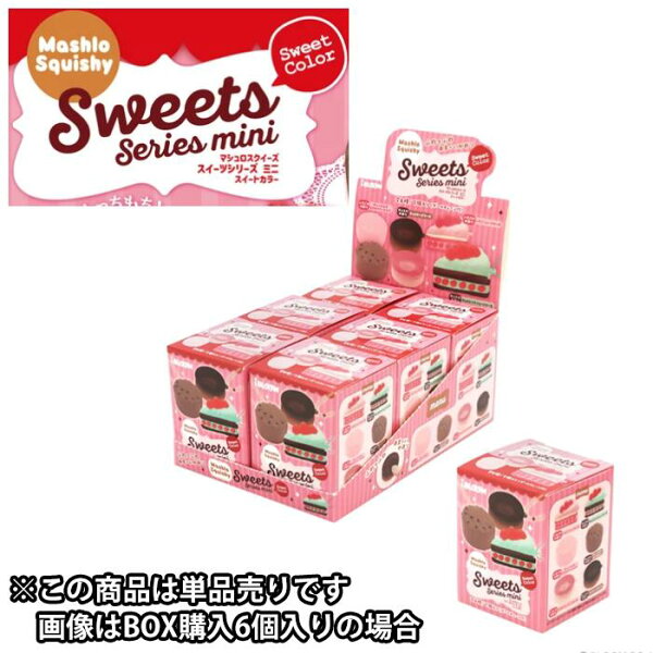 スクイーズ ブルーム スイーツシリーズ ミニ スイートカラー １個 単品 バラ