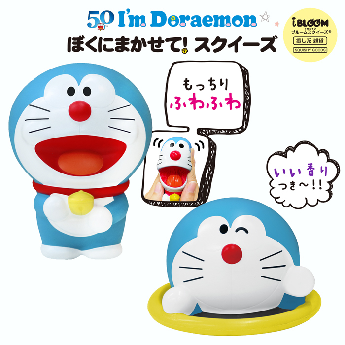 Bloom 低反発 New売り切れる前に おもちゃ 雑貨 ふわふわ ドラえもんかわいい プレゼント Doraemon I M ブルーム ぼくにまかせて 女子 無料ラッピング スクイーズ