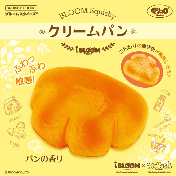 楽天市場】スクイーズ ブルーム クリームパン : basicbag 楽天市場店