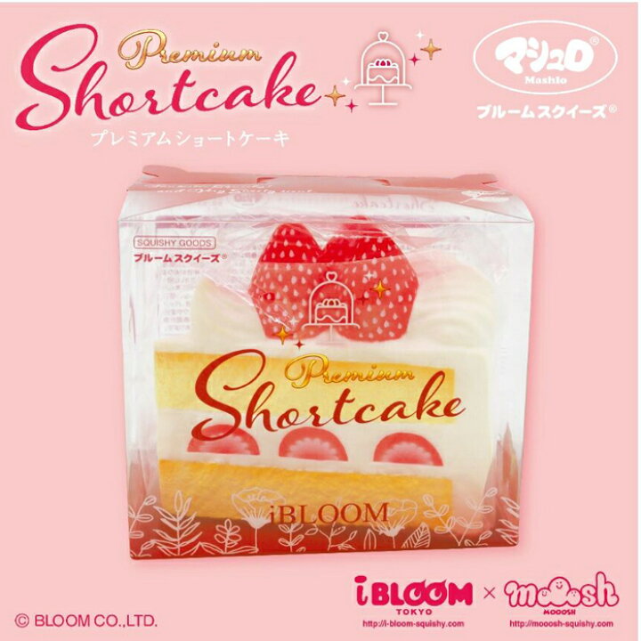 楽天市場】スクイーズ ブルーム プレミアムショートケーキ : basicbag 