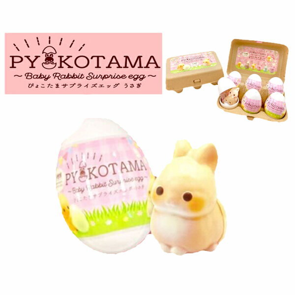 スクイーズ ブルーム  ぴょこたまサプライズエッグ うさぎ 1個(単品）