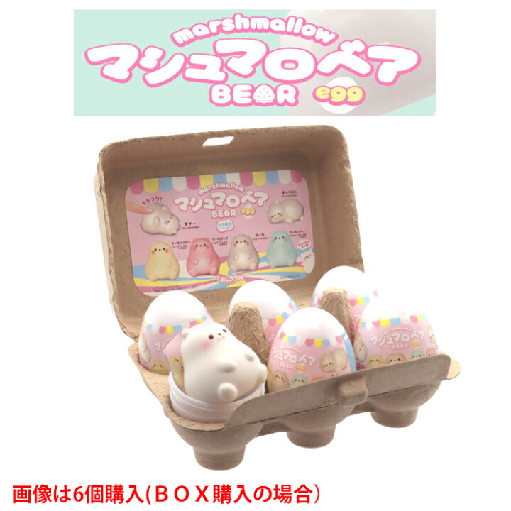 楽天市場】スクイーズ ブルーム マシュマロベアEGG 1個 単品 バラ売り  