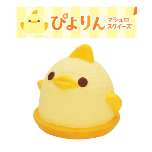 ブルーム スクイーズ  マシュロスクイーズ ぴよりん