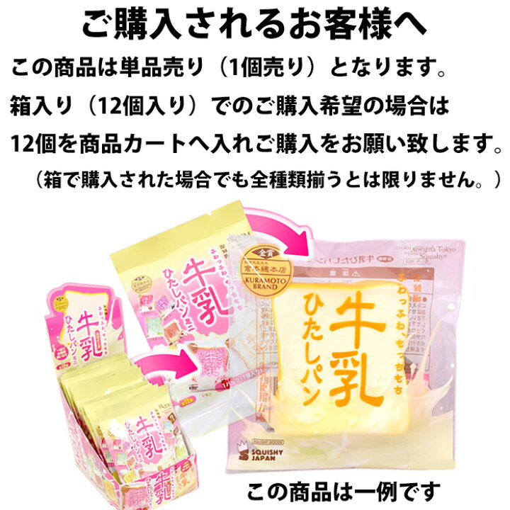 楽天市場】スクイーズ ブルーム 復刻版牛乳ひたしパンミニ 喫茶すみっ 