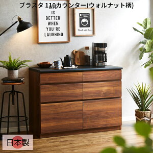 カウンター キッチン収納 幅110cm ウォールナット レンジ台 引き出し 3段 ブラック メラミン天板 フラット シンプル おしゃれ 北欧 モダン ブラスタ 110カウンター(KWN)