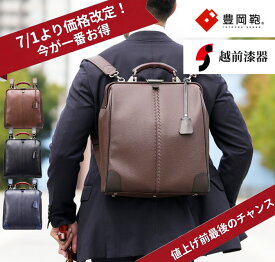 ダレスバッグ メンズ 豊岡鞄 日本製 ダレスバッグ ビジネス リュック 3way 本革 ビジネスリュック 軽量 防水 越前漆器 15.6インチ YK3【6/1より価格改定！今が一番お得】