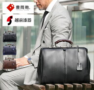 豊岡鞄 ビジネスバッグ メンズ ダレスバッグ ダレスバック 越前漆器 本革付属 ブリーフケース ビジネスバ…