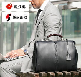 豊岡鞄 ビジネスバッグ メンズ ダレスバッグ ダレスバック 越前漆器 本革付属 ブリーフケース ビジネスバック ドクターズバッグ 日本製 ビジネスリュック 3way 軽量 防水 A4 PCバッグ 15.6インチ