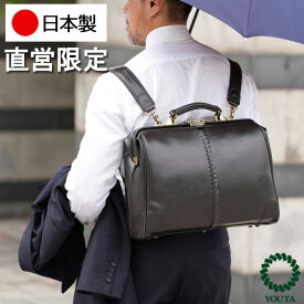 【10％OFFセール11/11（火）2時まで】ビジネスバッグ メンズ ダレスバッグ ビジネスリュック　メンズ　おしゃれ ブリーフケース ビジネスバック ドクターズバッグ 15.6インチ レザー レディース 日本製 豊岡 ビジネスリュック 3way Y7S YOUTA
