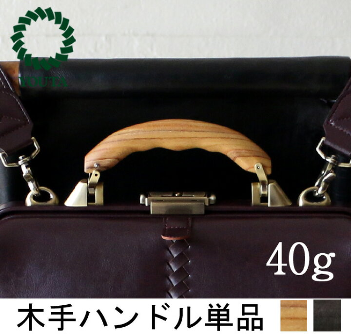 楽天市場】ダレスバッグ 木製ハンドル 国産ケヤキ ドクターズバッグ 
