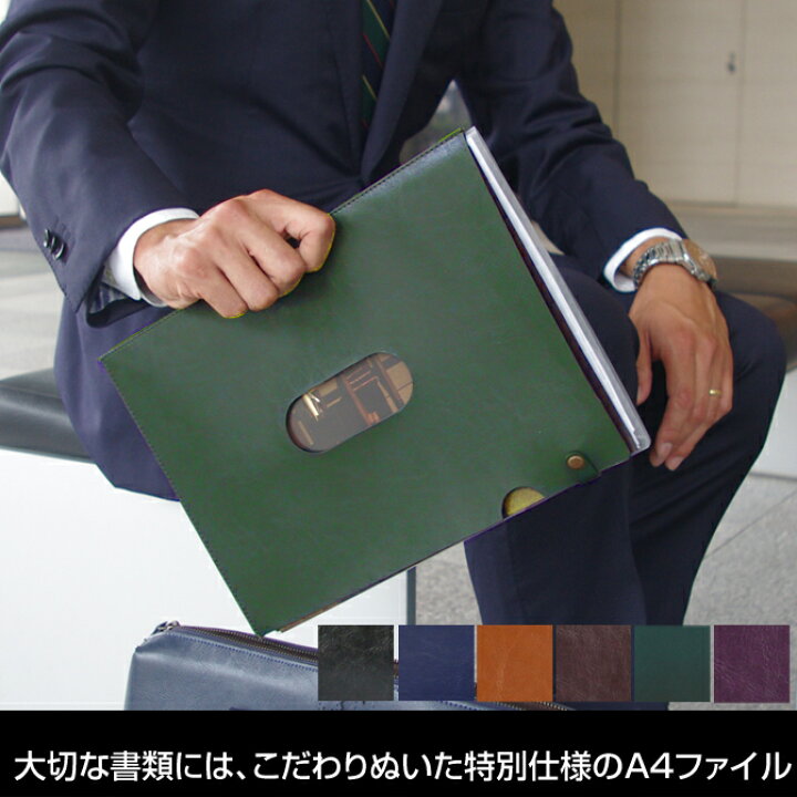 楽天市場 ネコポス送料無料 日時指定不可 クリアファイル ファイルケース レザー バインダーケース バッグインバッグ ギフト 記念日 誕生日 ステーショナリー 文具 メンズ 日本製 豊岡 Youta日本橋店 豊岡製ダレスバッグ