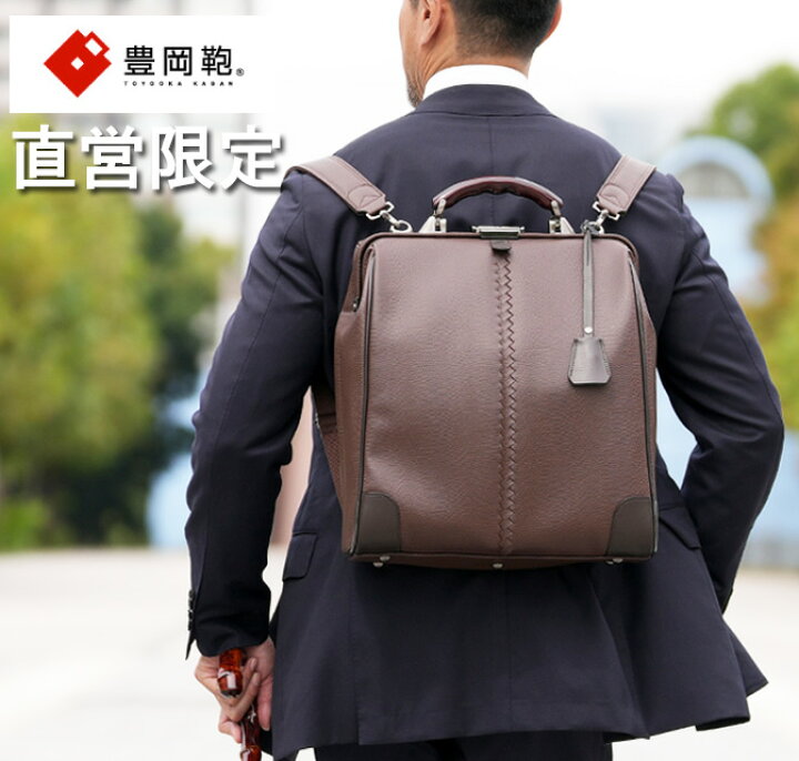 楽天市場】豊岡鞄 ダレスバッグ ビジネスリュック メンズ 本革付属  