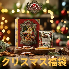 11月限定プレミアム福袋【3万円相当】クリスマス福袋 バシラーティー【 紅茶 ギフト セイロンティー ティーバッグ】11月17日より順次発送