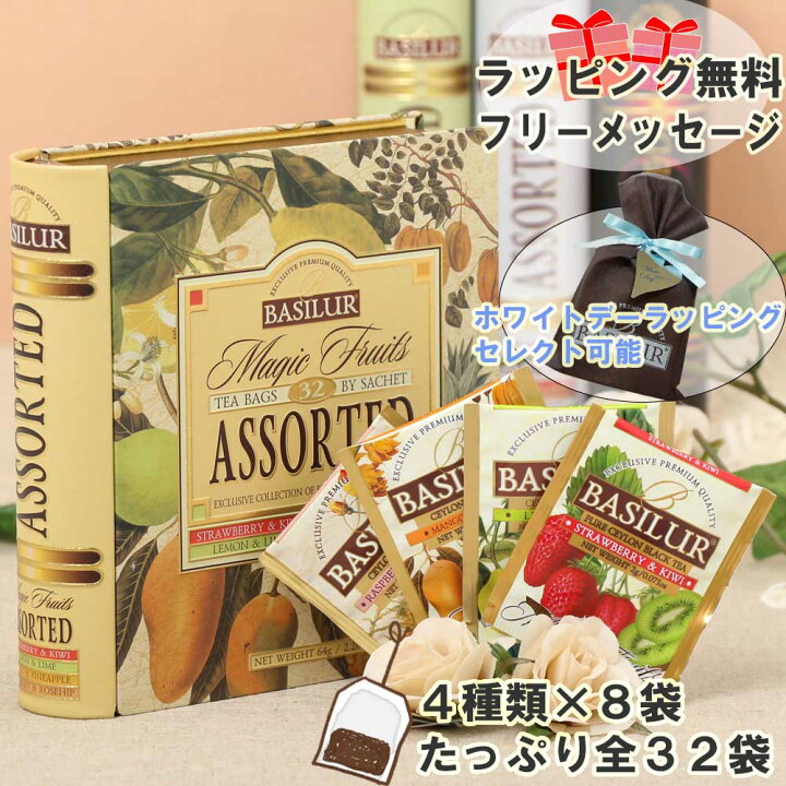 楽天市場 女性に人気 紅茶ギフト ティーバッグ4種 8袋 紅茶 誕生日 ギフト プレゼント クリスマス おしゃれ おうち時間 おうちカフェ かわいい 缶 引越し ご挨拶 バシラー バシラーティー 紅茶 茶葉 ティーバッグ 水出し 即日発送 Basilur Tea Japan 楽天市場 女性に人気 紅茶ギフト ティーバッグ4種 8袋 紅茶 誕生日 ギフト プレゼント クリスマス おしゃれ おうち時間 おうちカフェ かわいい 缶 引越し ご挨拶 バシラー バシラーティー 紅茶 茶葉 ティーバッグ 水出し 即日発送 Basilur Tea Japan