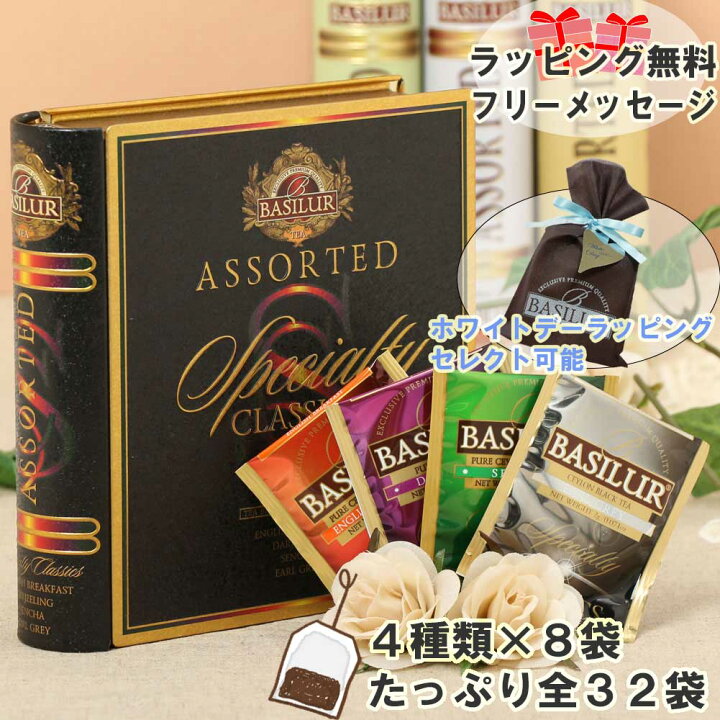 楽天市場 おしゃれで人気の紅茶ギフト ティーバッグ32袋 誕生日 お返し 紅茶 ギフト ホワイトデー ティーバッグ かわいい おうち時間 アールグレイ 即日発送 引越し ご挨拶 プレゼント 女性 ２０代 ３０代 ４０代 母 メッセージカード チョコ以外 送料無料