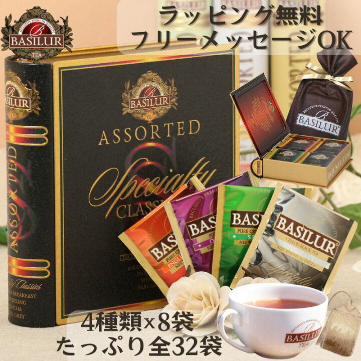 楽天市場】世界70カ国で愛される紅茶ギフト｜アソート4種類（ティー  