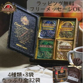 おしゃれで人気の紅茶ギフト（ティーバッグ32袋）【誕生日 クリスマス お返し 紅茶 ギフト ティーバッグ かわいい マサラチャイ 引越し ご挨拶 プレゼント 女性 30代 40代 メッセージカード 送料無料】オリエンタルコレクション 個別包装 フレーバーティー