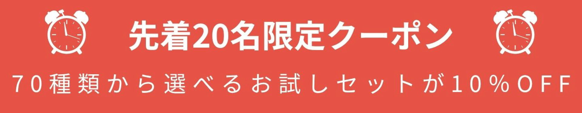 クーポン1
