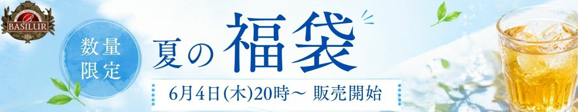 福袋